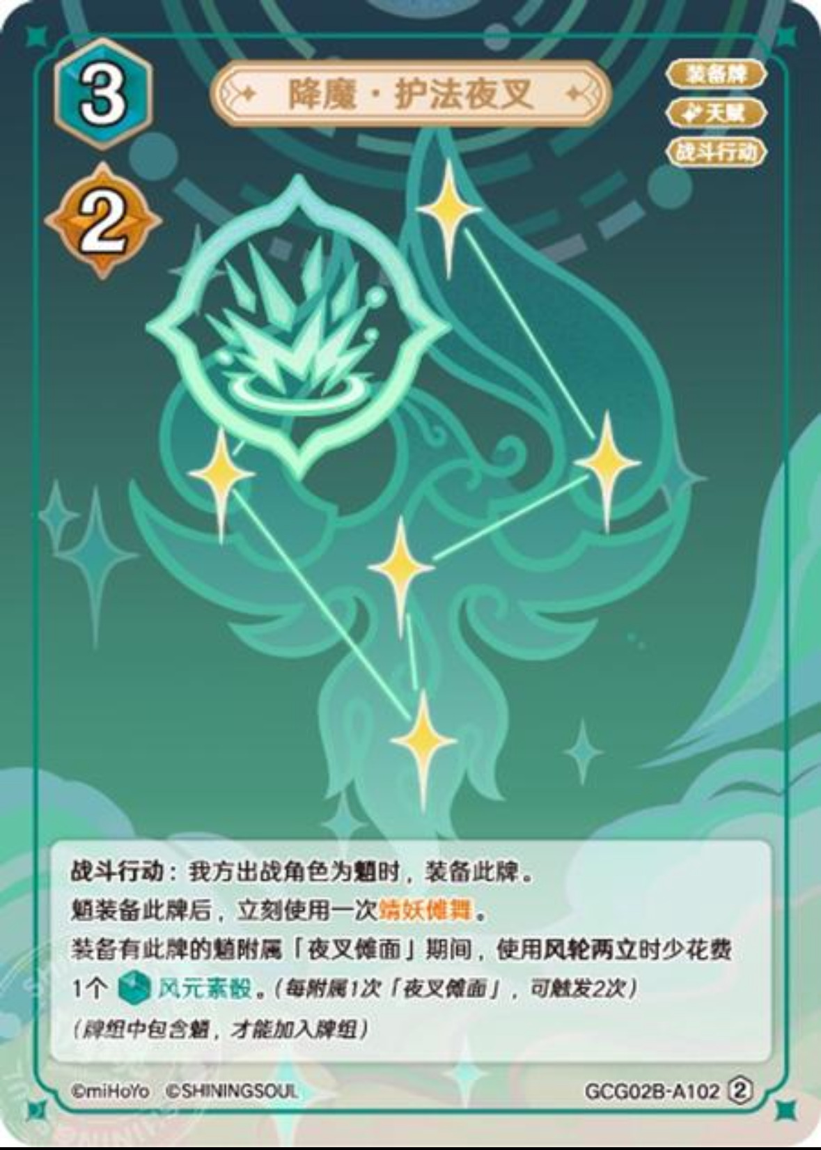 降魔・護法夜叉